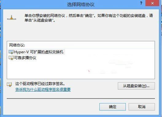 Win8系统网络协议如何准确安装或卸载