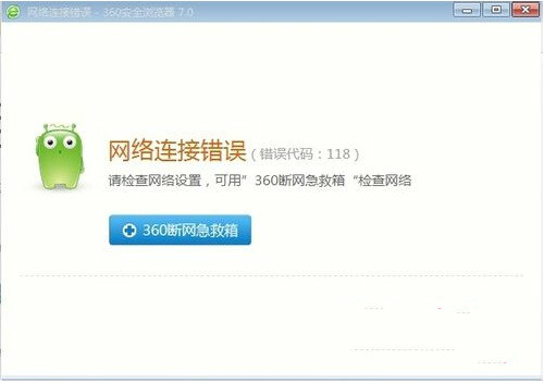 Win8系统浏览网页出现网络连接错误118该怎么修复