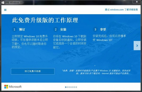 Win8系统怎么把Windows10免费升级通知提示关闭了