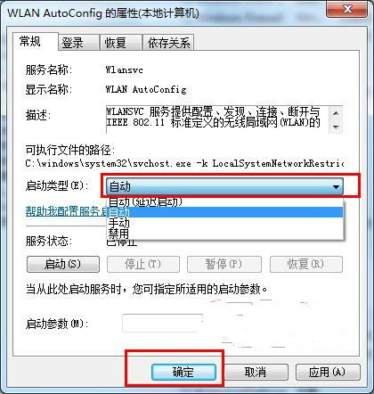 Win8系统如何启用WLAN AutoConfig服务