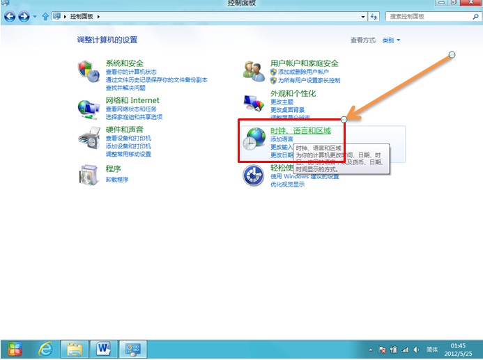 Win8系统如何设置时间自动同步