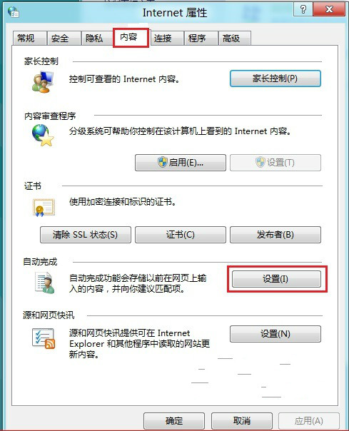 win8系统IE浏览器如何启用“在保存密码之前询问我”提示