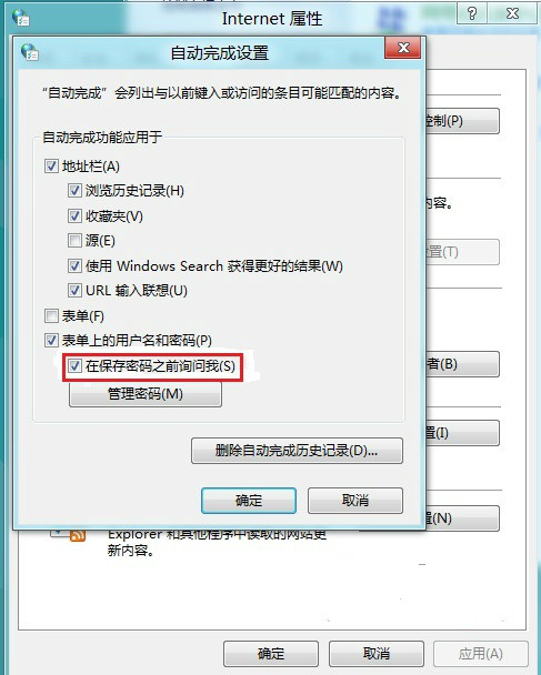 win8系统IE浏览器如何启用“在保存密码之前询问我”提示