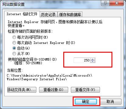 Win8系统IE浏览器临时文件储存空间如何设置