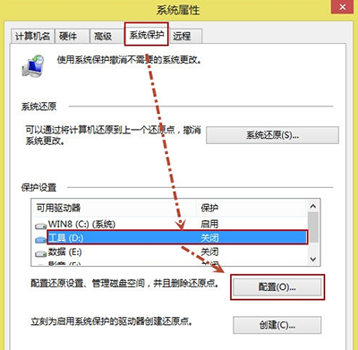 Win8创建还原点以及系统还原图文教程