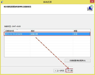 Win8创建还原点以及系统还原图文教程