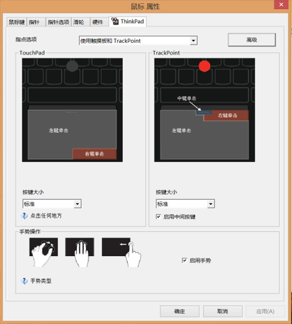 Win8系统禁用手势功能方法教程图解