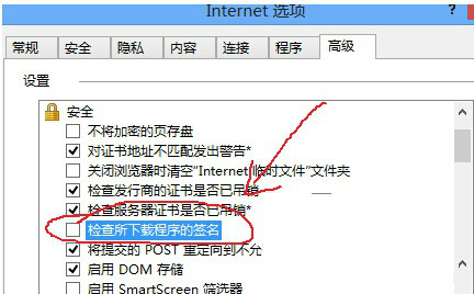 Win8系统IE下载程序失败签名无效怎么办