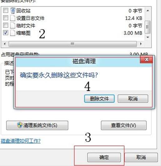 Win8系统缩略图错乱无法正常显示怎么修复