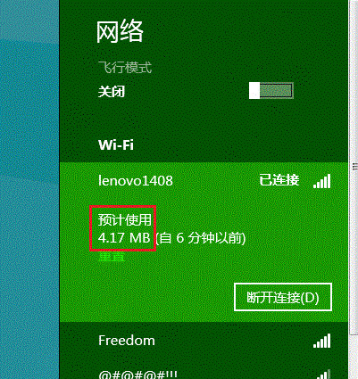 Win8系统怎么设置无线网络按流量计费