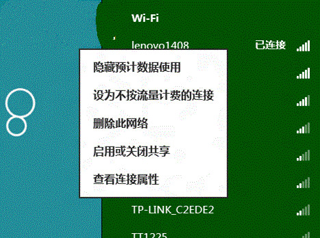 Win8系统怎么设置无线网络按流量计费