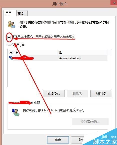 win8开机密码怎么取消?