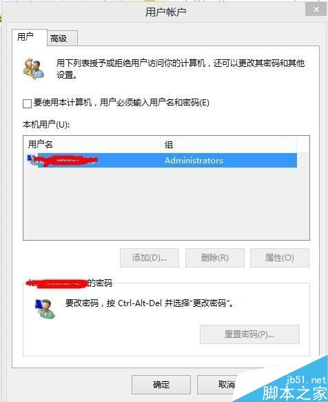 win8开机密码怎么取消?