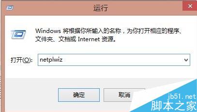 win8开机密码怎么取消?