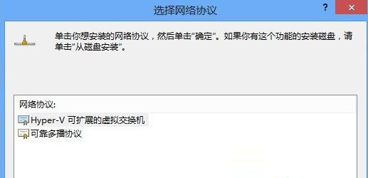 Win8改变MAC地址和安装协议的方法