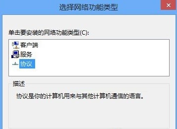 Win8改变MAC地址和安装协议的方法