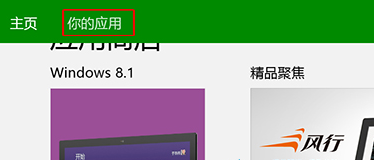 win8ҵӦ̵ûԶ°װ