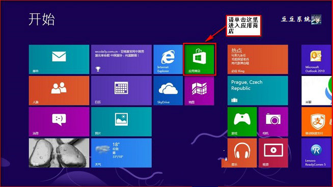 Win8应用商店右下角白色叉图标无法打开怎么办