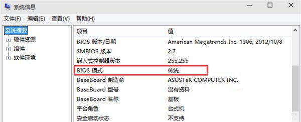 Win8确定系统启动类型的方法