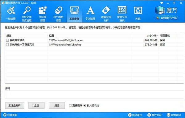 Win8/8.1系统如何释放C盘空间