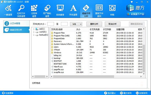 Win8/8.1系统如何释放C盘空间