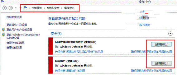 Win8系统Metro界面Windows Defender已经关闭怎么办