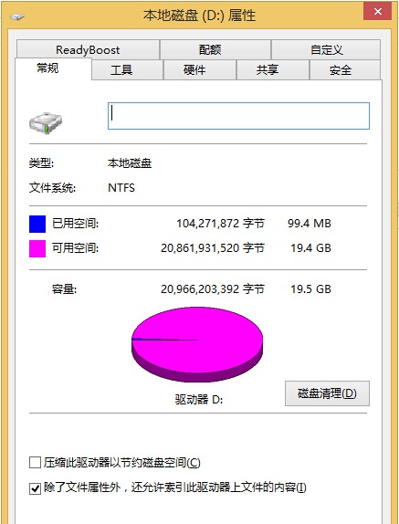 Win8出现磁盘已用空间和文件大小不符的解决方法