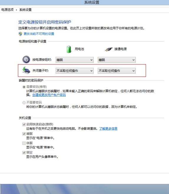 Win8笔记本取消开盖自动开机的设置方法