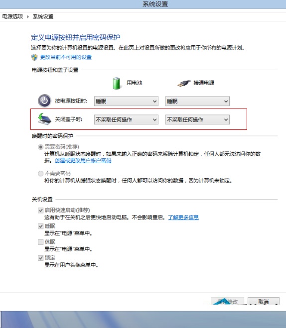 win8系统如何设置关闭盖子不进入待机