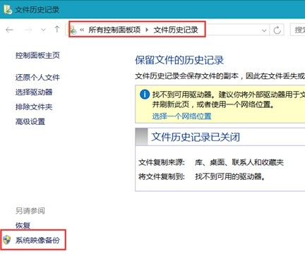 win8.1系统自带映像备份功能的使用方法