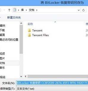 用Win8自带工具给文件夹设置密码的方法