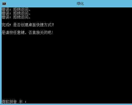 win8.1系统使用绿色软件被拒绝访问怎么办