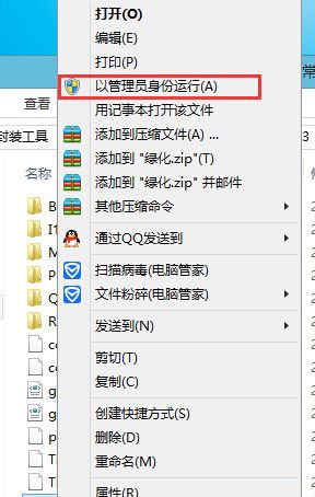 win8.1系统使用绿色软件被拒绝访问怎么办