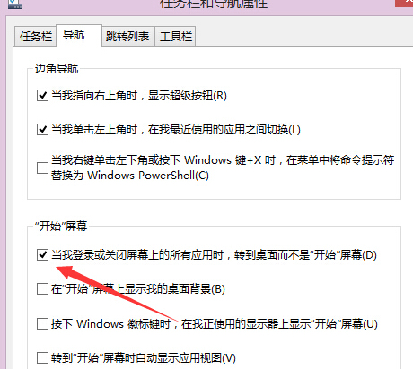 win8开机如何进入传统桌面？