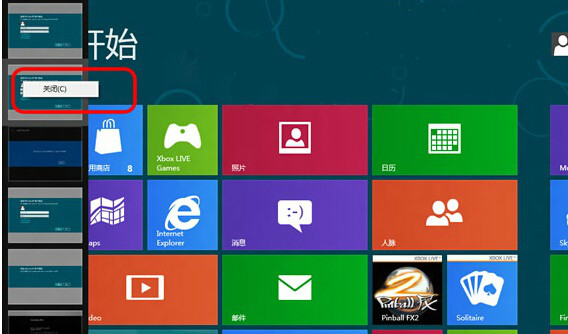 Win8系统睡眠状态怎样批量关闭metro应用