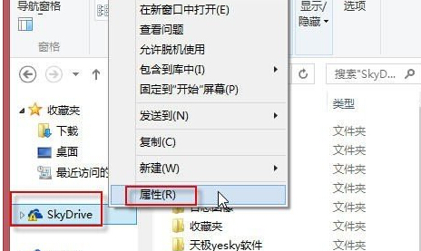 win8系统下修改SkyDrive的默认存储位置的方法