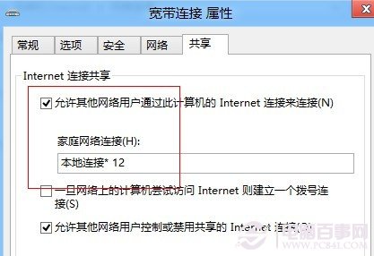 Win8怎么设置无线热点