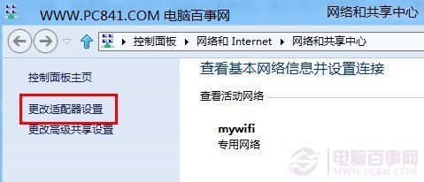 Win8怎么设置无线热点