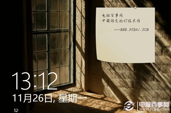 Win8锁屏使用技巧