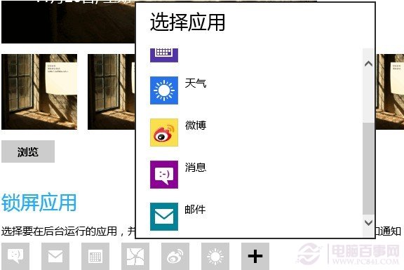 Win8锁屏使用技巧