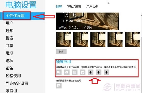 Win8锁屏使用技巧