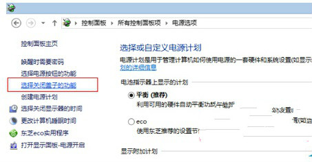 win8系统关闭/合上盖子自动关机取消怎么设置