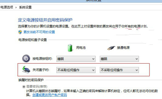 win8系统关闭/合上盖子自动关机取消怎么设置