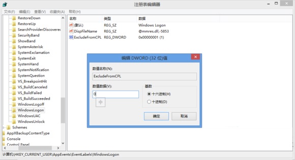 Win8.1系统无法修改提示音的解决方法