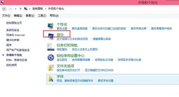 Win8.1系统下如何修改标题栏和提示框字体？