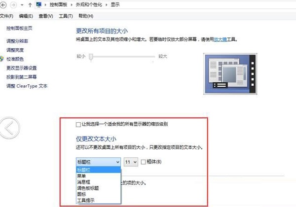 Win8.1系统下如何修改标题栏和提示框字体？