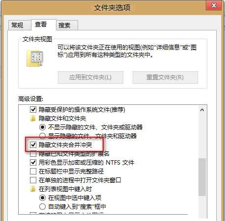 Win8恢复“确认文件夹替换”窗口的方法