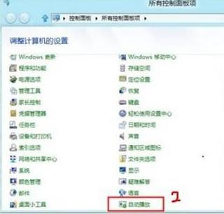 Win8系统关闭自动播放功能的方法