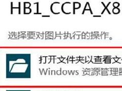 Win8系统关闭自动播放功能的方法