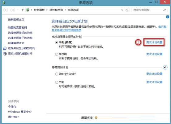 Win8.1笔记本拔出电源线时黑屏的解决方法